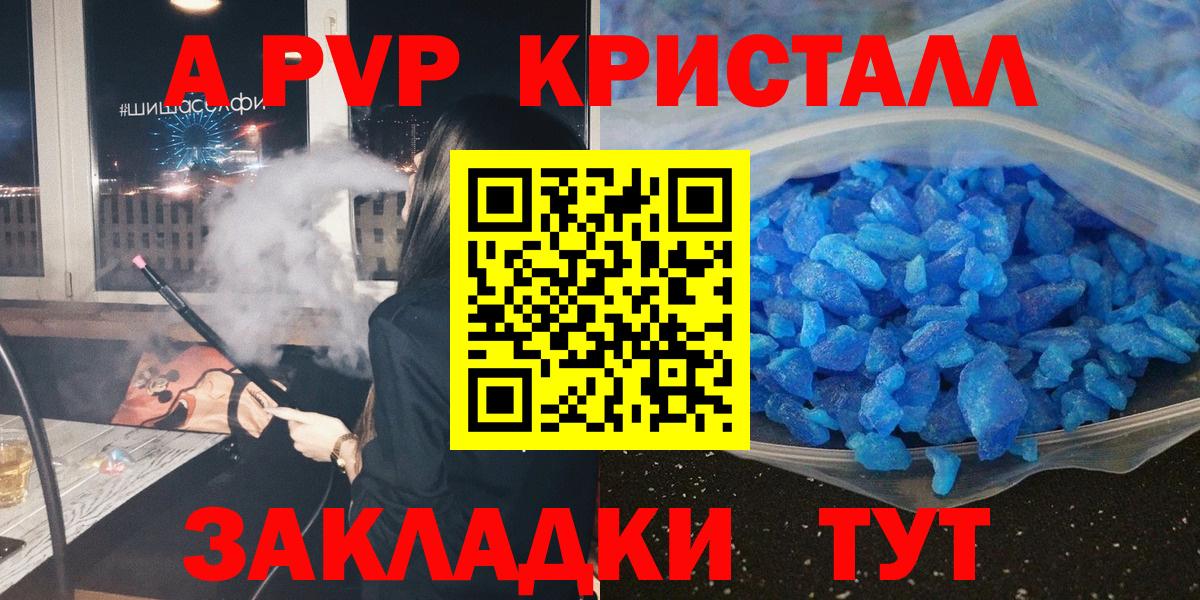 Комсомольск-на-Амуре  Alpha PVP  Альфа ПВП СК  A-PVP мука  Вход с VPN  А ПВП СК 