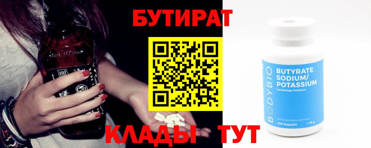 Комсомольск-на-Амуре  БУТИРАТ GHB  Вход с VPN 