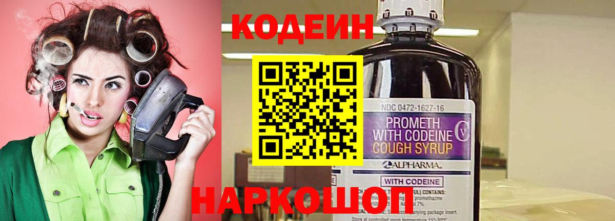 Codein напиток Lean (лин) Комсомольск-на-Амуре