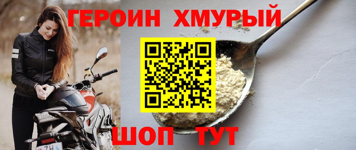 ГЕРОИН белый  Вход с VPN  Комсомольск-на-Амуре 