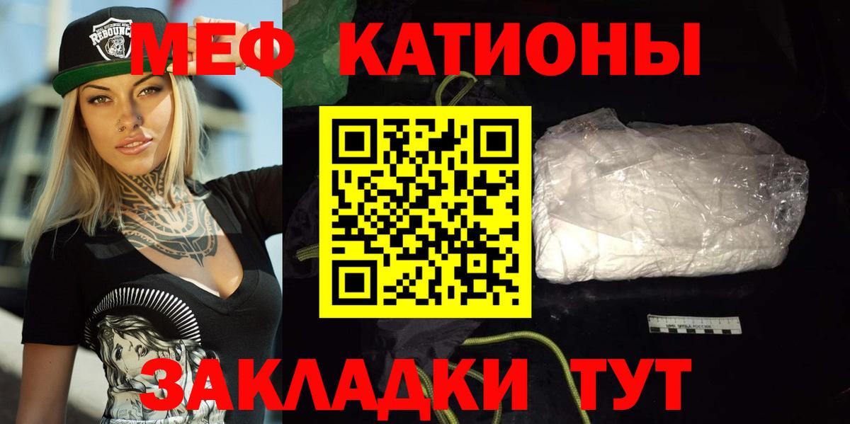 МЕФ кристаллы Комсомольск-на-Амуре