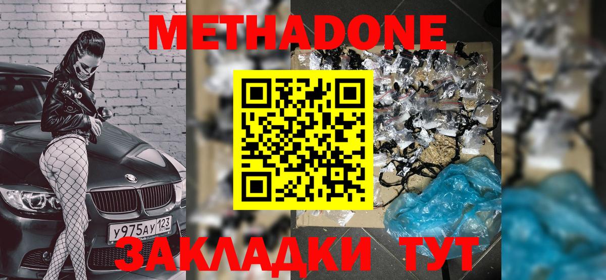 МЕТАДОН VHQ Комсомольск-на-Амуре